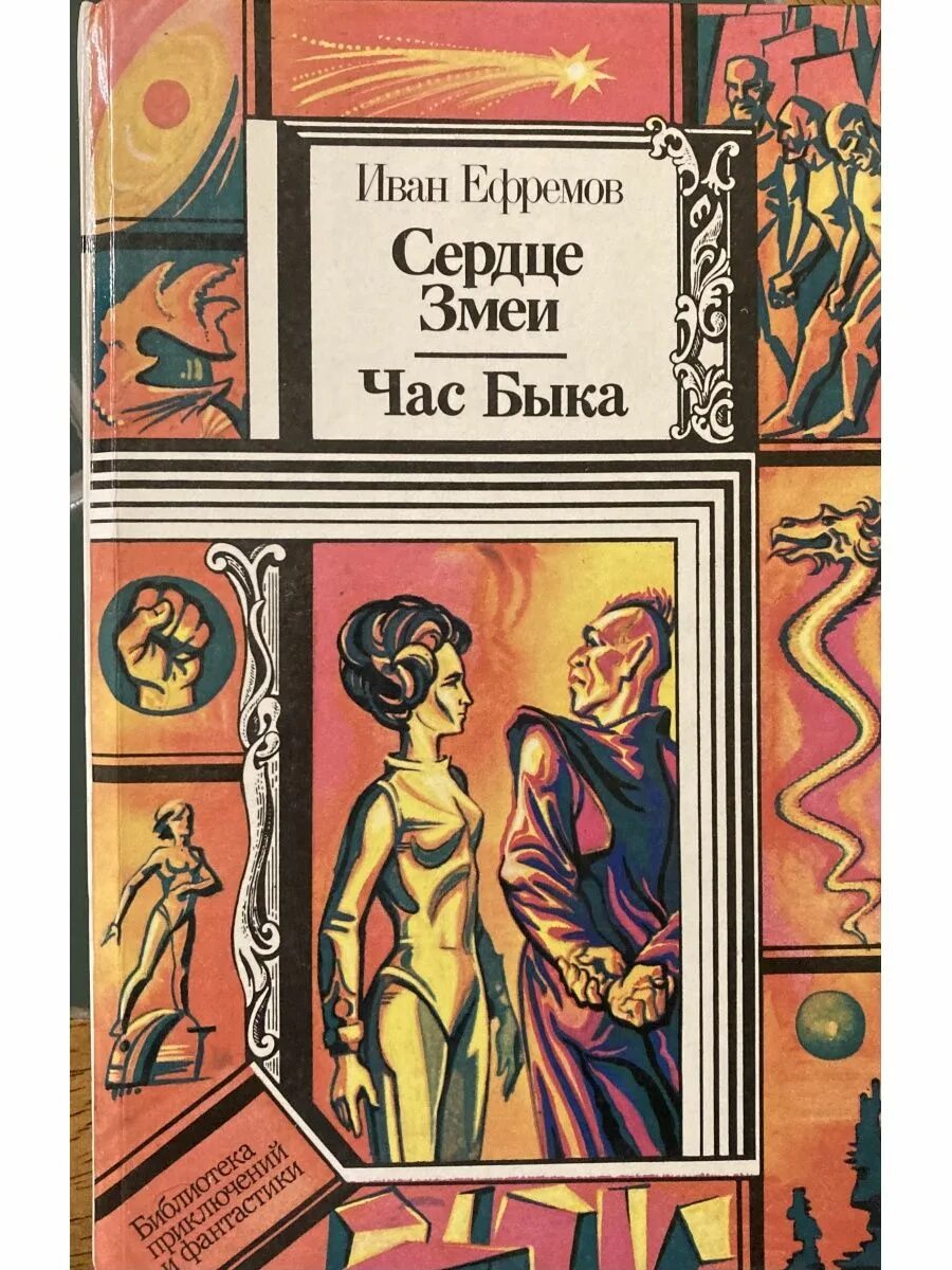 Читать книгу час быка. Читать книгу час быка