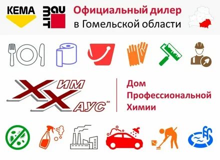 Бытовая химия гомель