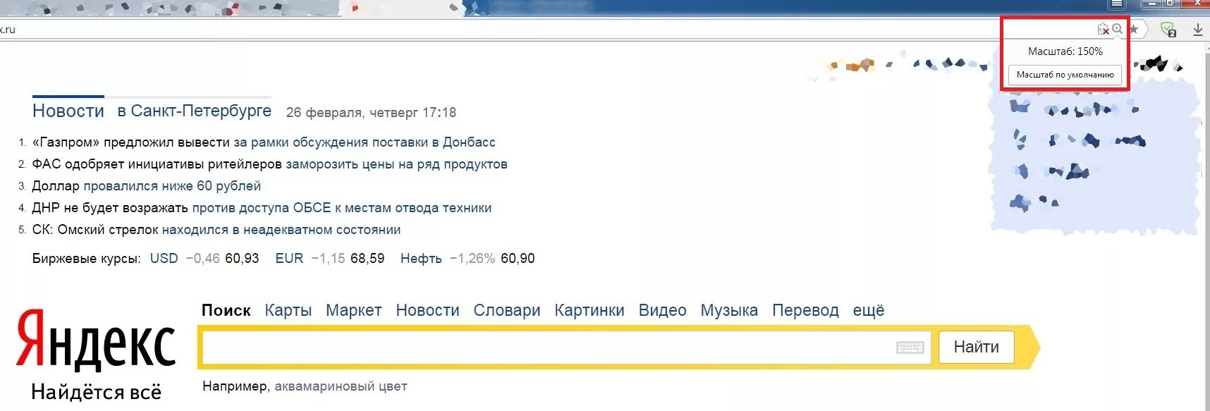 Увеличить шрифт в Яндексе. Как увеличить шрифт в Яндексе. Масштаб страницы в браузере. Как прибавить шрифт в Яндексе.