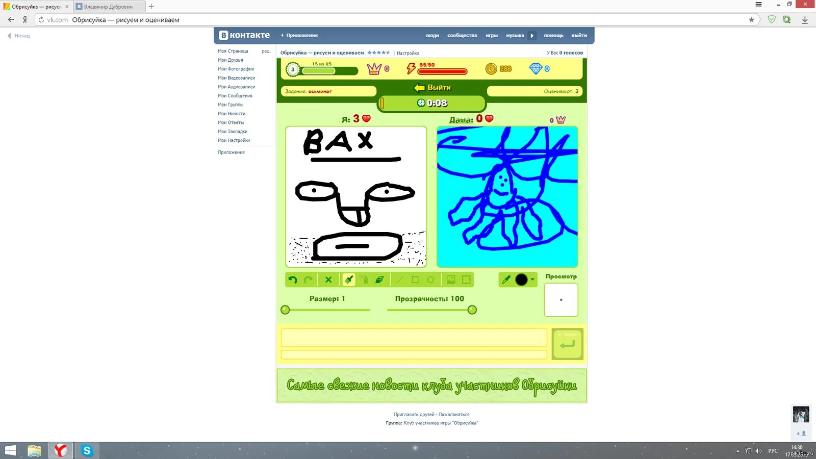 Игра Обрисуйка в ВК. Обрисуйка ВК. Обрисуйка рисуем и оцениваем. Игра Обрисуйка рисуем и оцениваем.