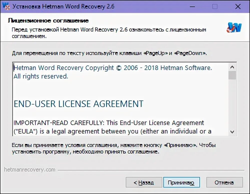 Приложение word не удалось прочитать документ. Hetman word recovery.