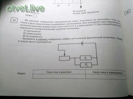 На рисунке изображена электрическая цепь состоящая