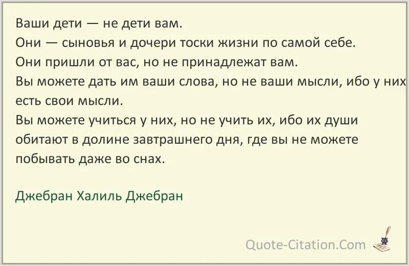 Джебран Халиль Джебран цитаты. Халиль Джебран цитаты о любви. Халиль Джебран цитаты и афоризмы. Халиль Джебран цитаты о детях. Не твой малыш читать