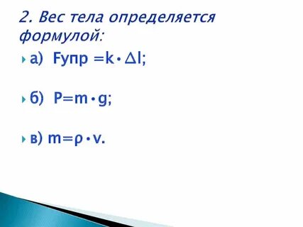Тест масса