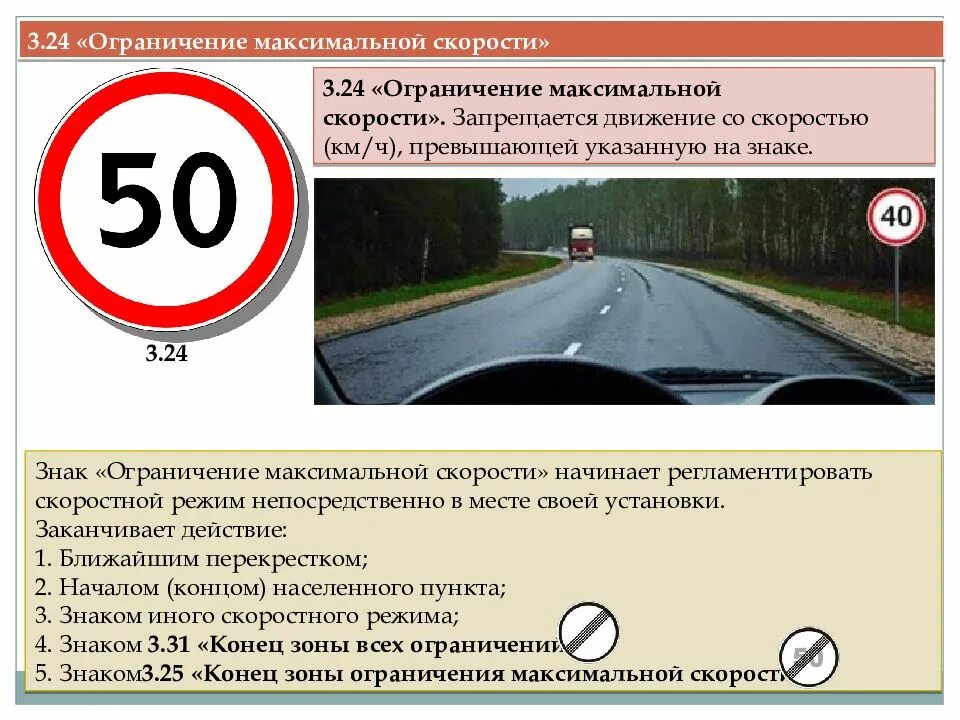 Знаки ограничения скорости 40,,и снизу грузовик это. Знак 3.24 ограничение максимальной скорости. 3.24 Ограничение максимальной скорости 40 км/ч. 3.24 «Ограничение максимальной скорости» 20. Знаки ограничения скорости действуют до перекрестка