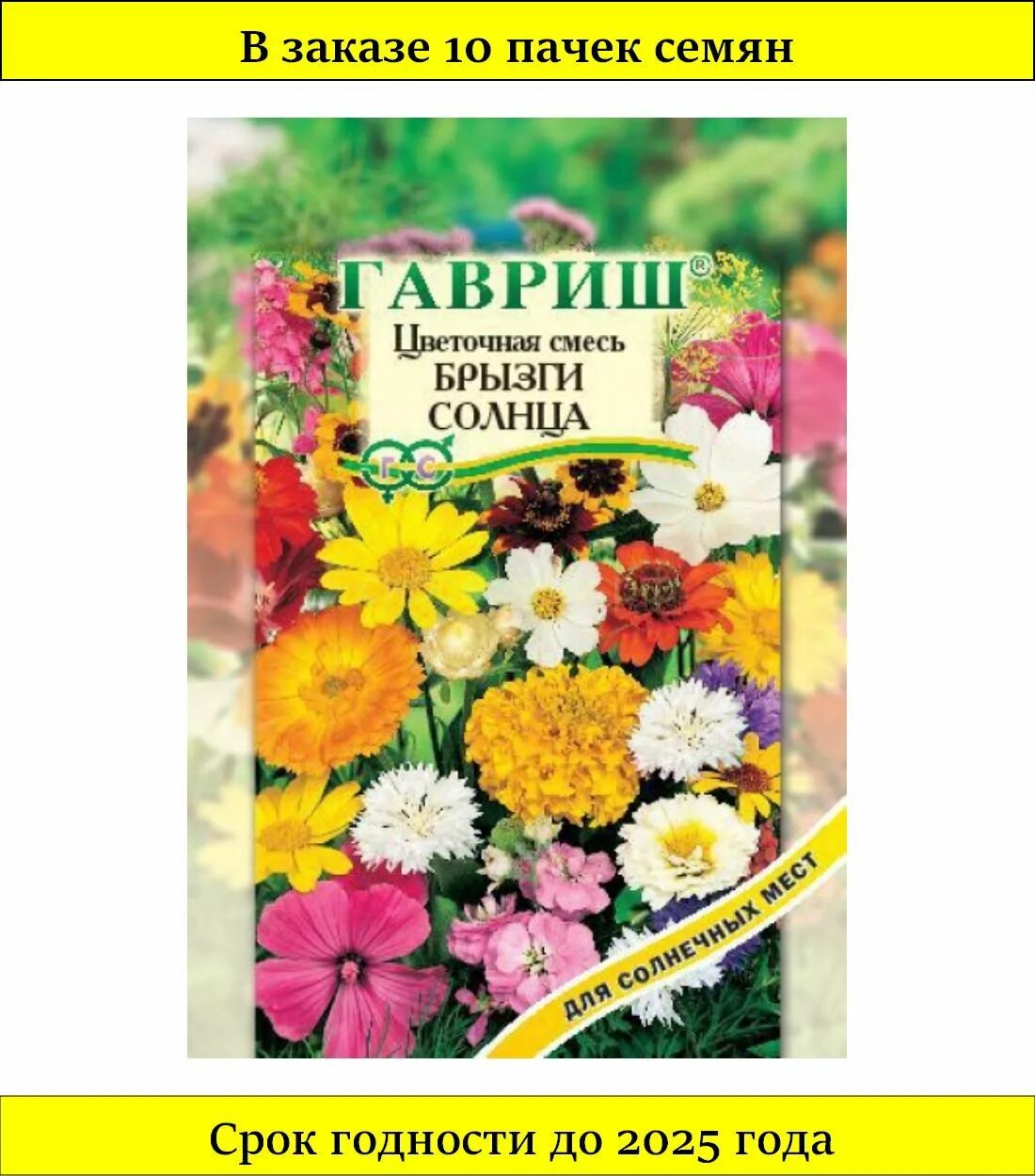 Смесь цветов семена. Цветочный газон брызги солнца 30г гавриш. цветочно газонная смесь гавриш. цветочно газонная смесь цветочная симфония. семена смесь цветов.