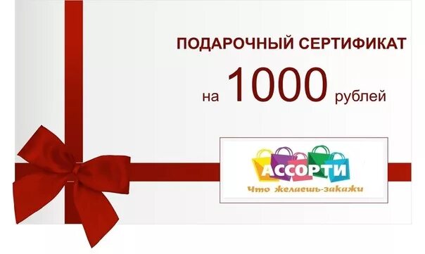 1000 рублей нижний новгород. Сертификат подарочный 1000. Сертификат на 1000 рублей. Подарочный сертификат 1000 руб. Подарочный сертификат 1000 р..