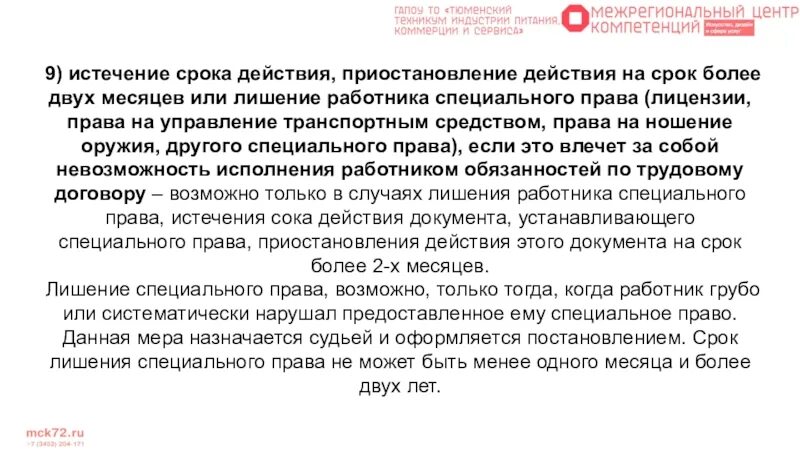 Лешил или лишил. Лишение специальных прав. Что такое лишение специального право?.