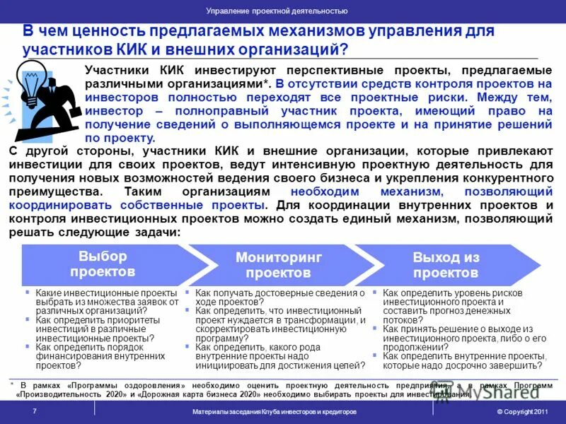 Контроль инвестиционных программ. Система контроллинга в организации. Снижение инвестиционной активности. Инвестиционная программа в сфере теплоснабжения. Снижение инвестиционной активности.