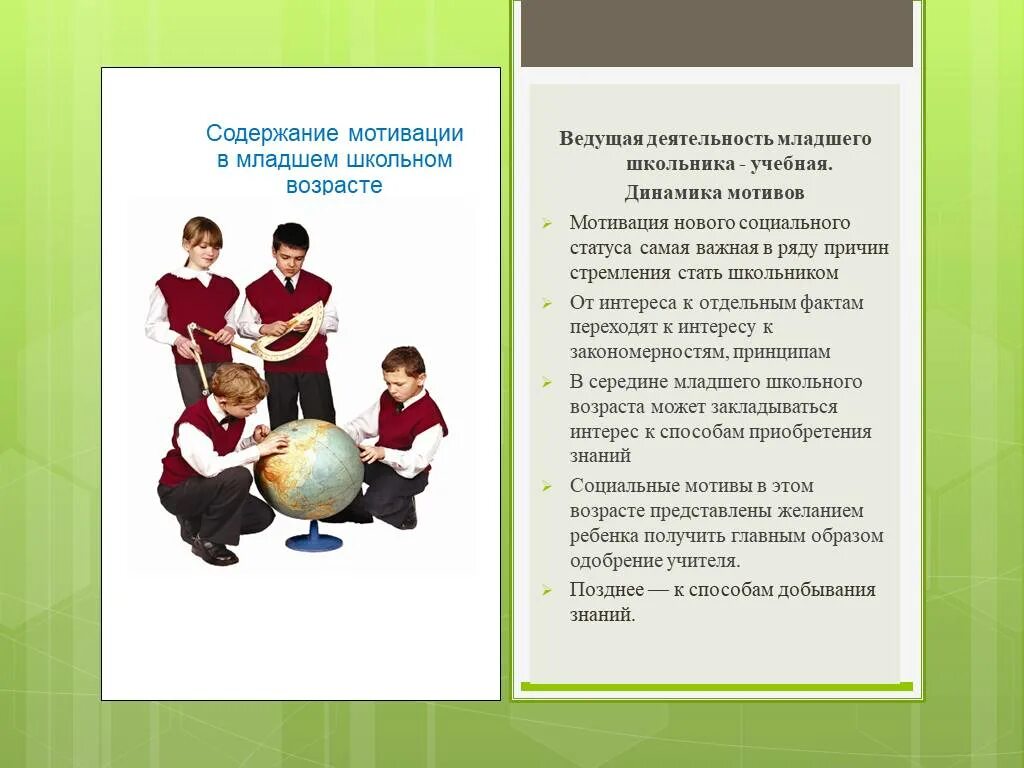 Мотивация к обучению младших школьников. Учебная мотивация младших школьников. Учебная деятельность младшего школьника. Учебная мотивация буклет. Буклет мотивация учебной деятельности.