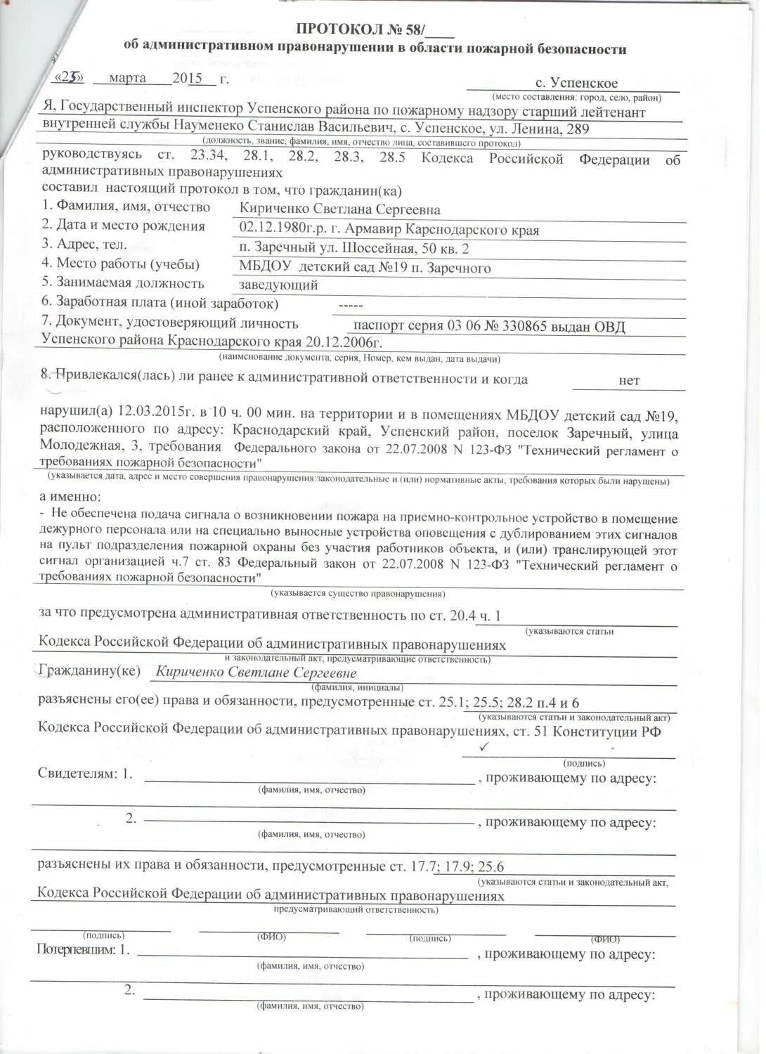 Протокол пожара. Протокол о нарушении требований пожарной безопасности. Нарушение противопожарной безопасности в протоколе. Протокол о нарушении требований пожарной безопасности протокол.