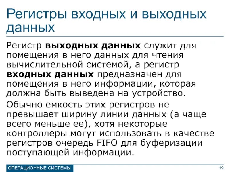 Входные и выходные данные системы. Регистр выходных данных. Входной регистр и выходной регистр. Подсистема регистр избирателей. Регистр входных запросов.