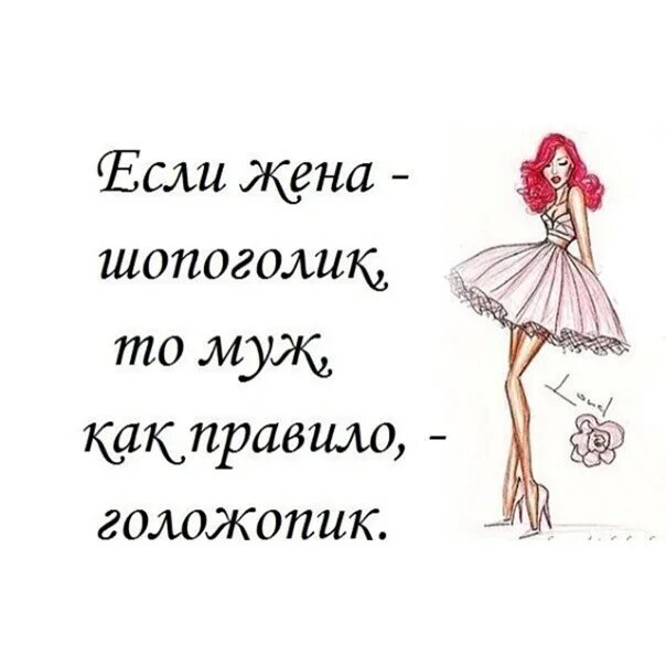 Шоппинг цитаты. Шутки про шоппинг. прикольные фразы про шоппинг. цитаты про шоппинг. прикольные фразы про шопинг.