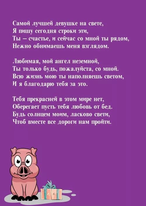 Ты лучшая на свете стихи. Самой лучшей девушке на свете стихи. Ты самая прекрасная на свете стихи. Стих самая красивая на свете. Самой самой лучшей девушке на свете.