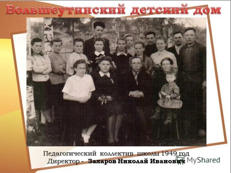 Школа 1949 год