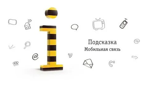 Виртуальный помощник билайн