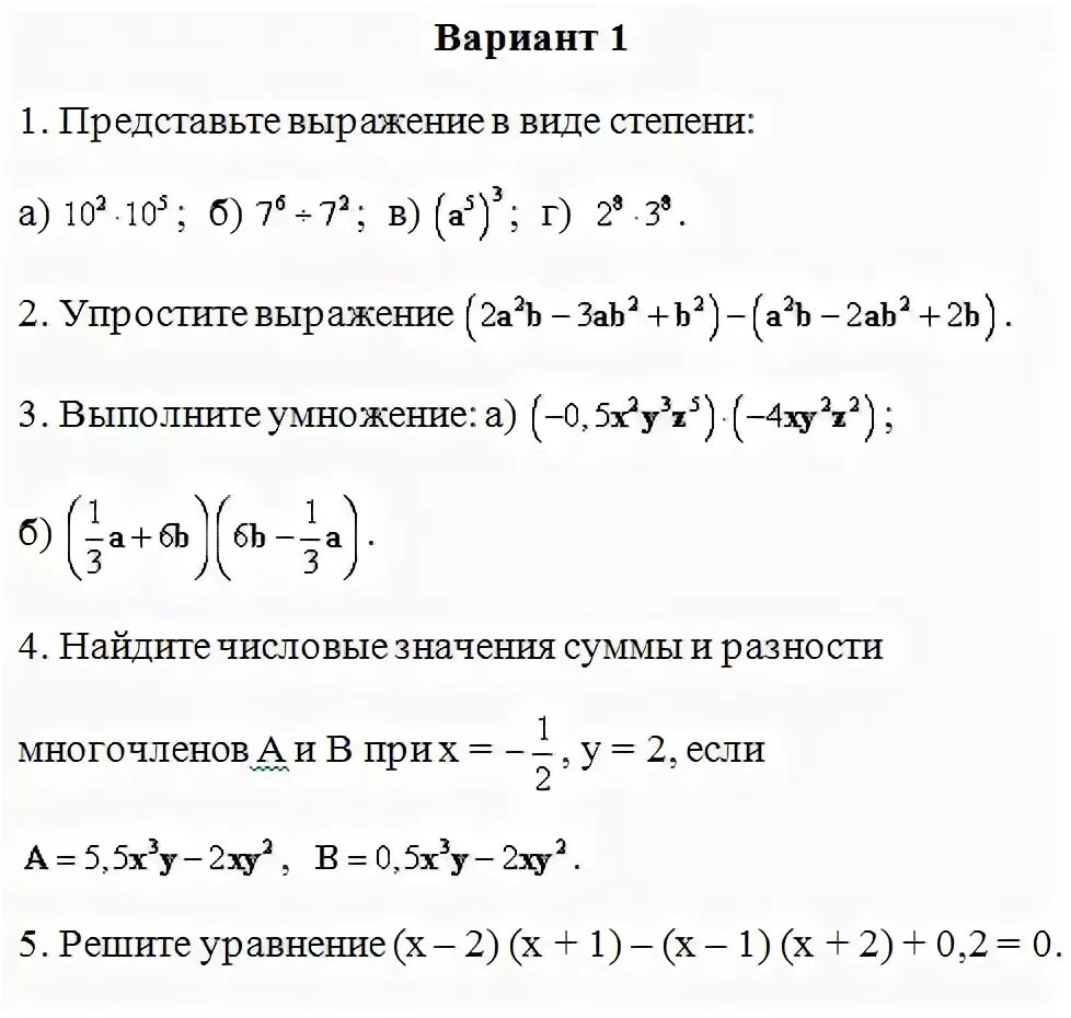 Сумма и разность многочленов вариант 2. Контрольная работа Алгебра 7 класс многочлены. Контрольная Алгебра 7 класс Одночлены. 7 Класс Алгебра Колягин итоговые контрольные. Алгебра 7 класс контрольная по теме многочлены.