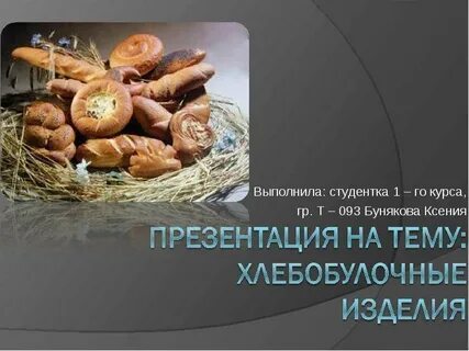 Презентация изделий