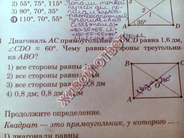 Диагональ ac прямоугольника abcd равна 3 см