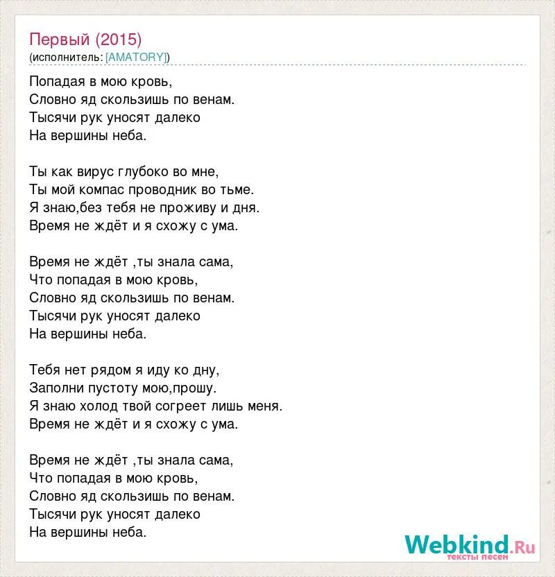 Стою на полустаночке текст. Текст песни быть человеком. Amatory текст песни. Текст песни стоит на полустаночке ,.