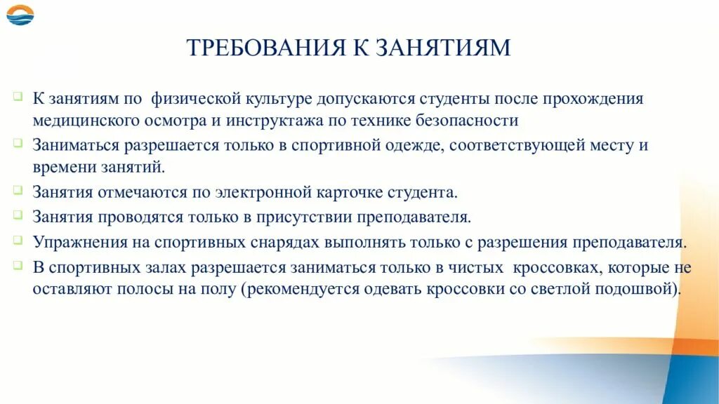 Допускается к занятиям. К занятиям допускаются студенты. требования к занятию. сроки прохождения медосмотра для учителя физкультуры.