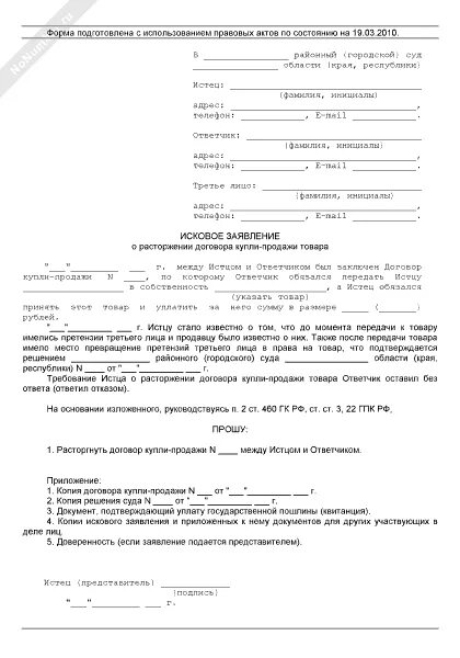 Иск суд общий рф. Исковое заявление в суд общей юрисдикции заполненный. Пример составления иска в суд. Исковое заявление в суд общей юрисдикции образец. Составление исковых заявлений в суды различной юрисдикции.