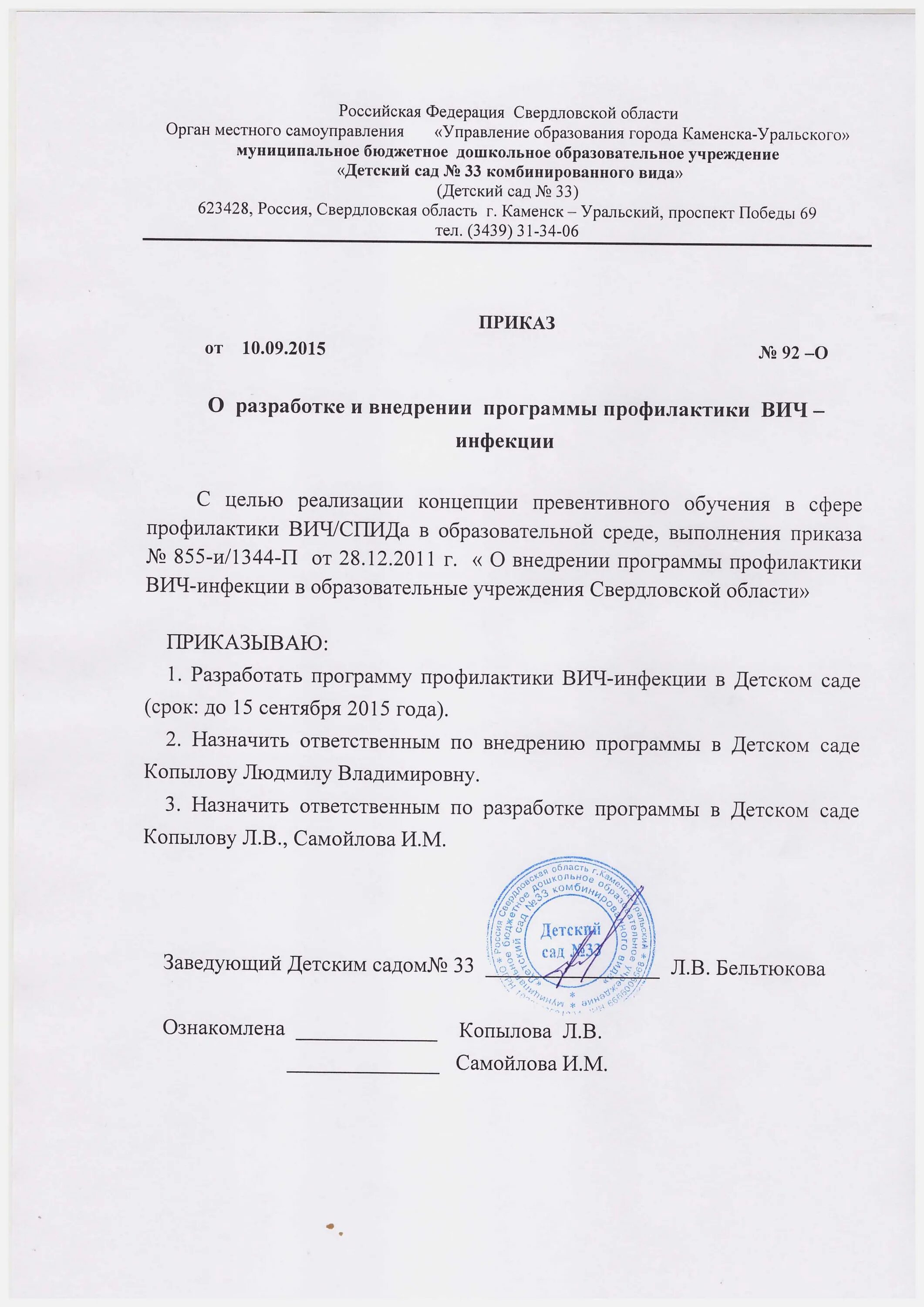 приказ об утверждении программы профилактики. приказ об утверждении положения о совете по профилактике. приказ об утверждении программы воспитания в доу. распоряжение об утверждении плана. приказ об утверждении программы профилактики.