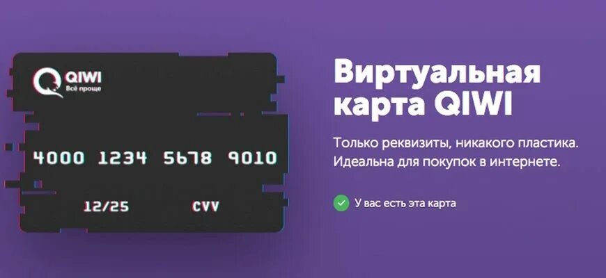 Найти виртуальную карту. Виртуальная карта QIWI. Виртуальная банковская карта. Виртуальная карта киви фото. Виртуальная карта киви виза.