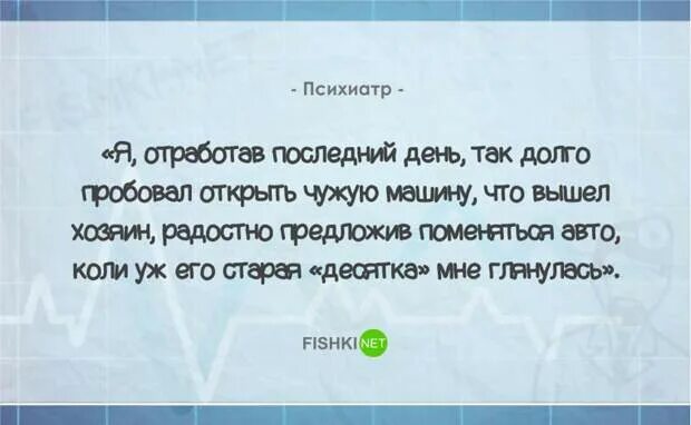 Смешные истории из жизни медиков. Смешные истории из жизни медиков. Смешные истории из жизни врачей и пациентов. Истории из жизни врачей. Прикольные истории у врача.