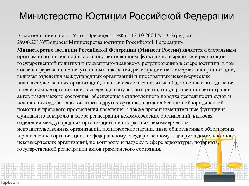 Вопрос министерства. Органы Министерство юстиции Российской Федерации. Вопросы Министерства юстиции. Указ президента 1313 Министерства юстиции. Минюст РФ задачи.