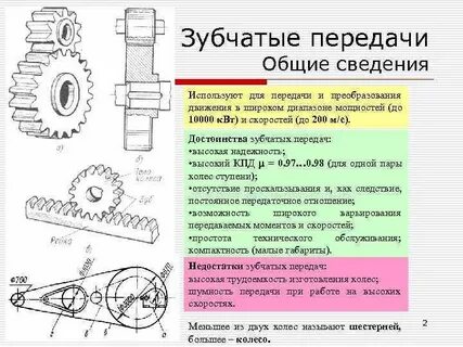 Какие передачи можно
