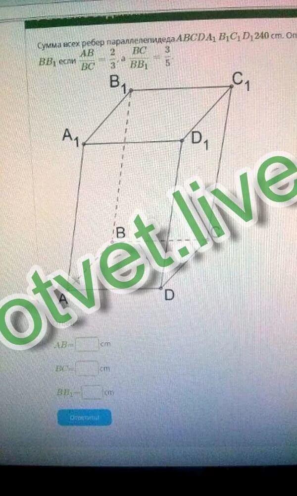 Ab bc 26. Сумма всех ребер. Сумма всех ребер параллелепипеда abcda1b1c1d1 равна 240 определи длину ребер. Сумма всех ребер параллелепипеда abcda1b1c1d1 равна 120 см. Сумма длин всех ребер параллелепипеда abcda1b1c1d1 равна 336 см.