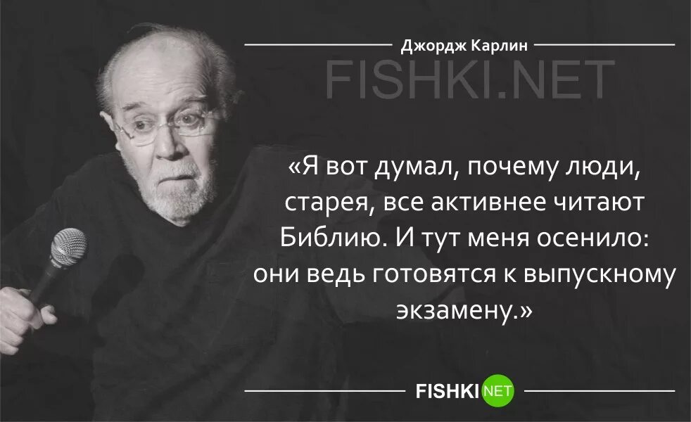 Стендап карлин. Джордж Карлин высказывания. Джордж Карлин цитаты. Афоризмы и высказывания Джордж Карлин. Джордж Карлин цитаты высказывания.