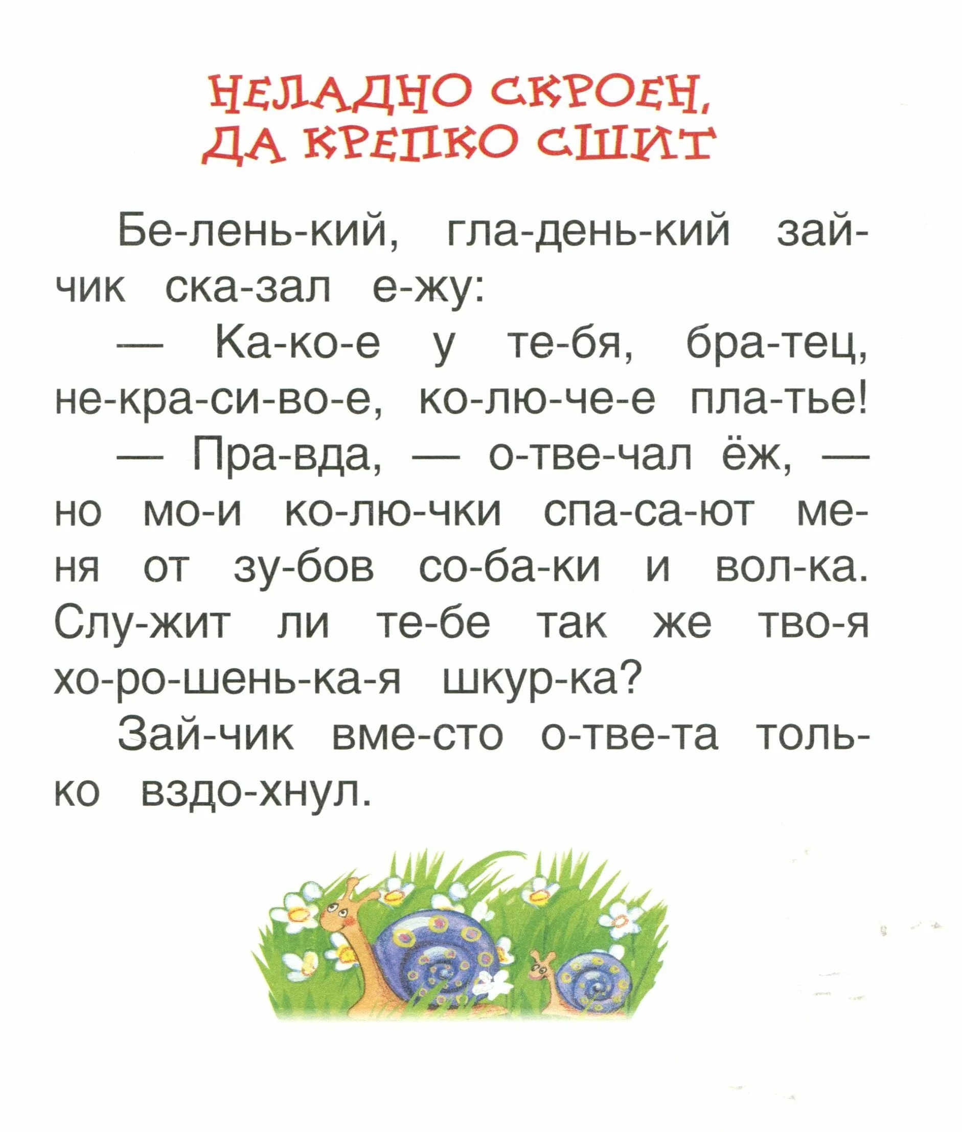 Чтение по слогам для детей распечатать