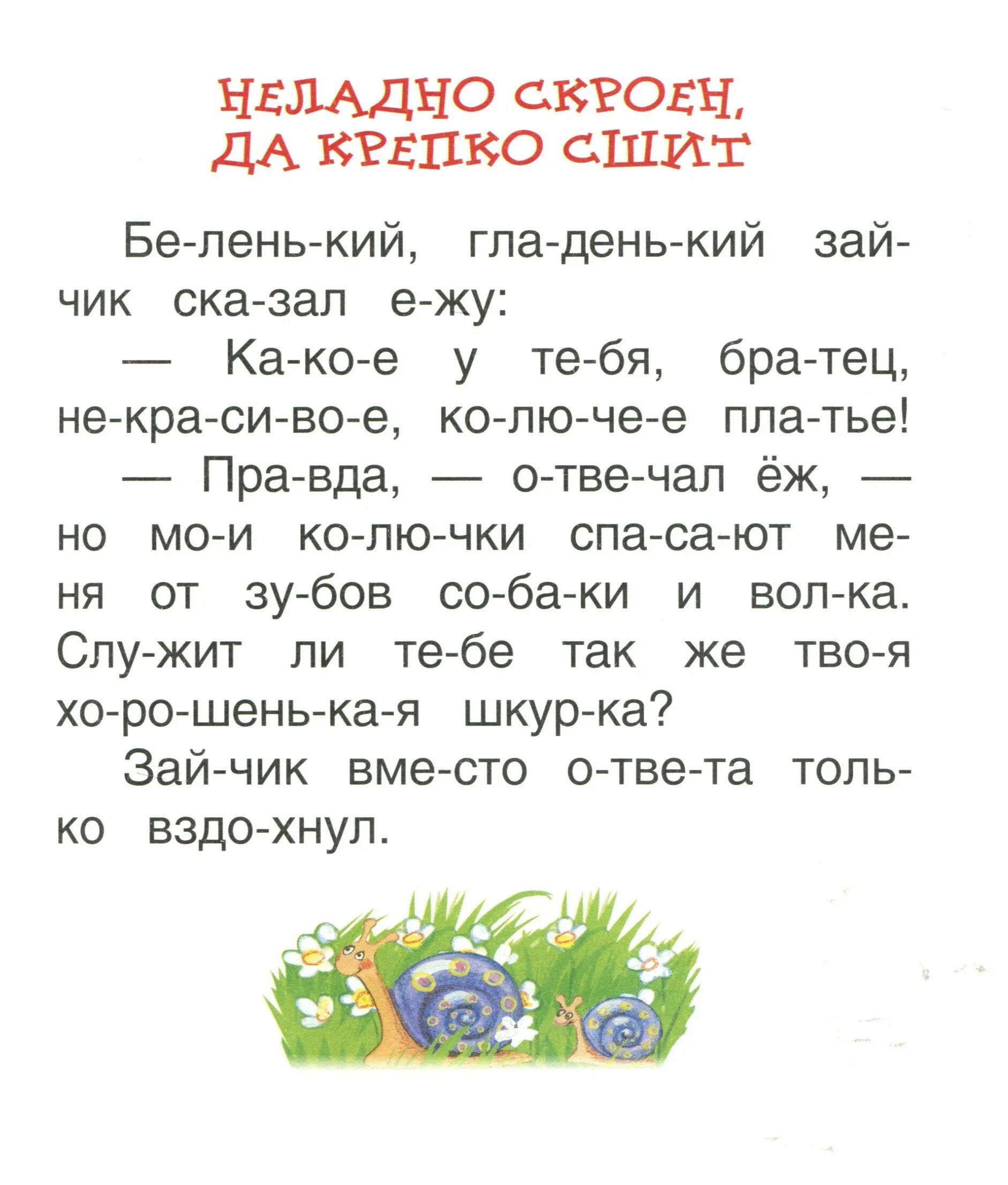 Легкий текст для 1 класса. Чтение по слогам для дошкольников 6-7 лет. Чтение для дошкольников по слогам тексты для начинающих. Чтение по слогам для дошкольников 5 лет. Чтение для ребенка 6 лет по слогам тексты для чтения.