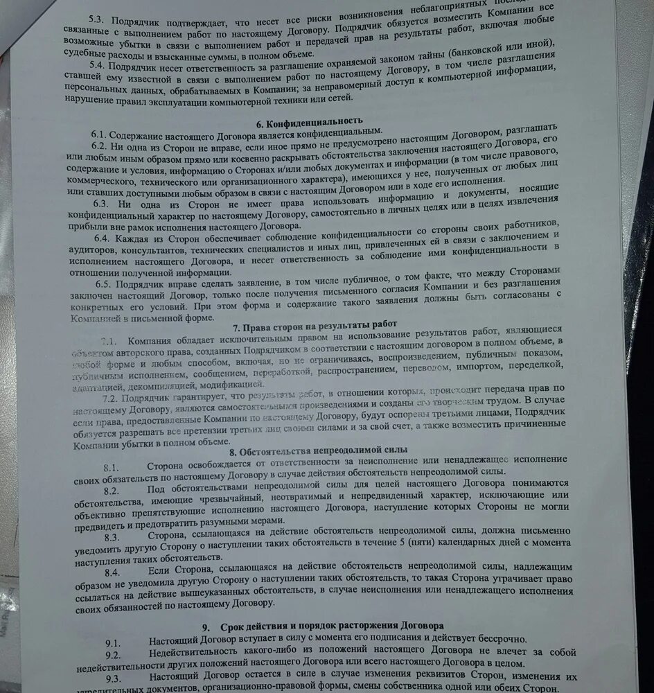 Действия непреодолимой силы в договоре. Обстоятельства непреодолимой силы в договоре образец. Письмо об обстоятельствах непреодолимой силы. Обстоятельства непреодолимой силы в договоре подряда. Обстоятельства непреодолимой силы в соответствии с 44