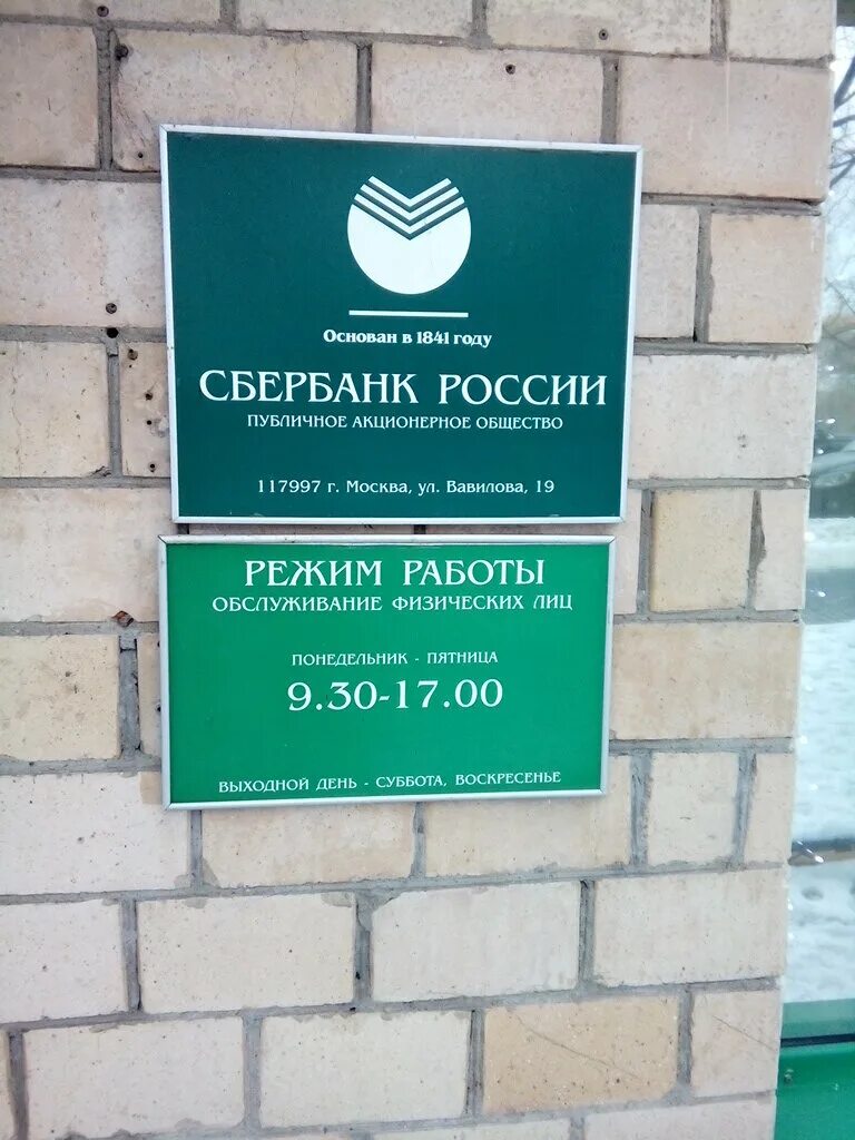 График работы сбербанка 40 лет победы СберБанк, банк, просп. Героев, 6, микрорайон Железнодорожный, Балашиха Яндекс 