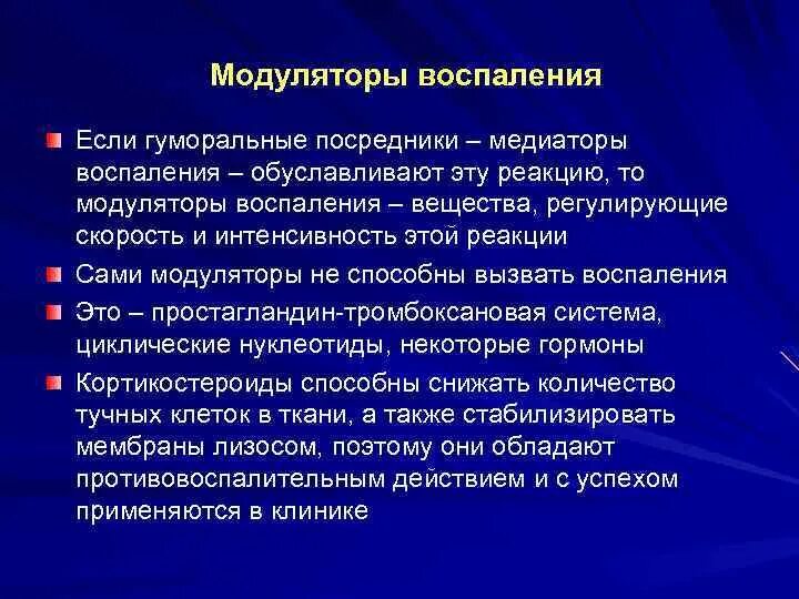 Особенности воспалительной реакции