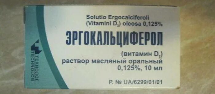 Препарат холекальциферол витамин д3. Витамин д3 эргокальциферол. Витамин д2 эргокальциферол. Витамин д 2 масляный раствор.