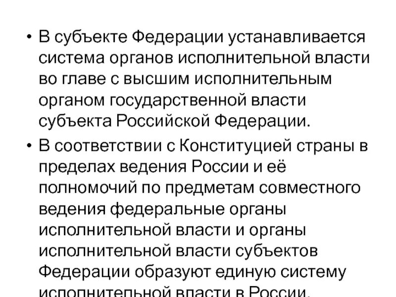 Органы гос власти субъектов примеры. Органы гос власти субъектов примеры. Органы гос власти субъектов примеры. Органы гос власти субъектов примеры. Органы гос власти субъектов примеры.