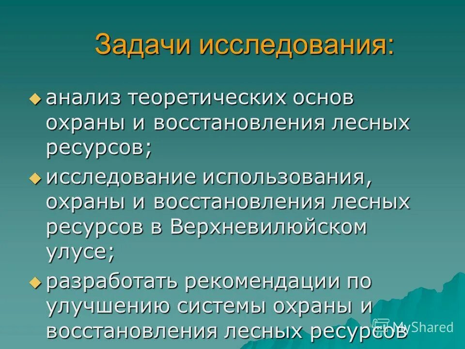 Использование охрана и восстановление природных ресурсов