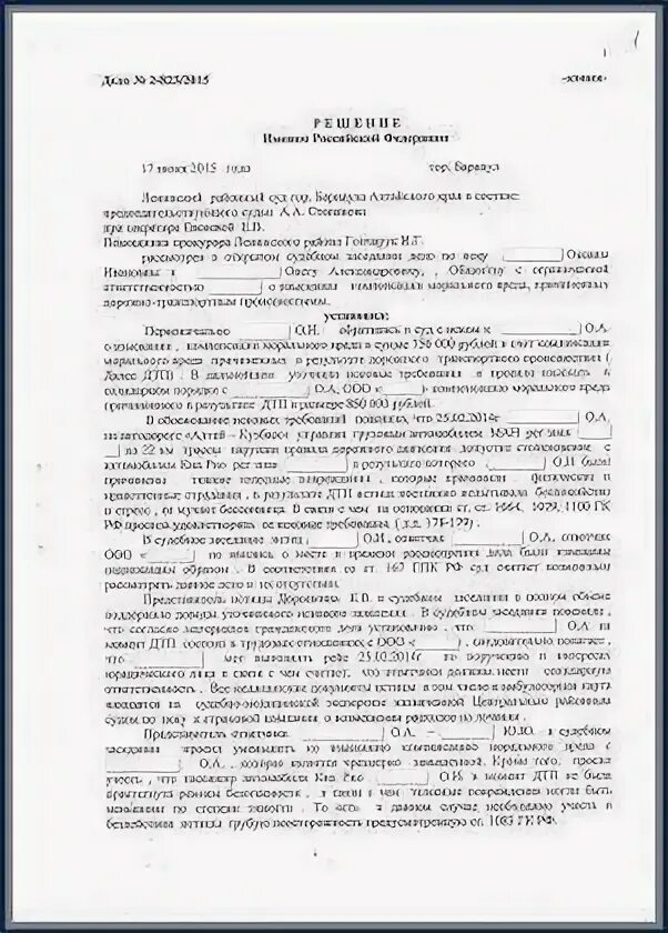 Заявление в суд на возмещение морального ущерба образец. Заявление о возмещении морального вреда образец ДТП. Решение суда о возмещении морального вреда. Заявление на возмещение морального вреда при ДТП образец. Требование о возмещении вреда здоровью