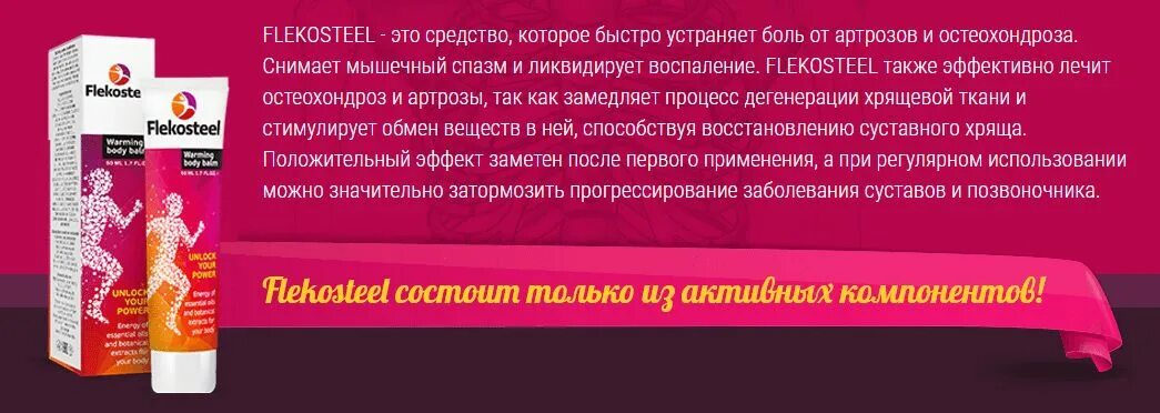 Мази от боли в мышцах после тренировки. Flekosteel гель для суставов. Flekosteel гель мазь для суставов. Крем для снятия спазма мышц. Мазь для снятия спазмов в мышцах.