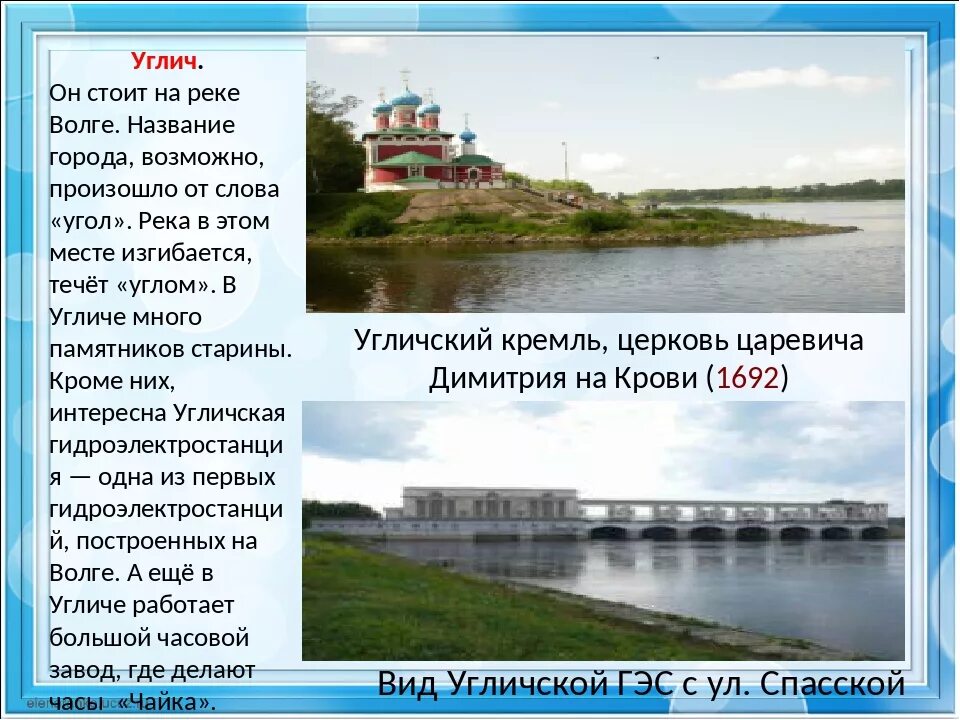 Название городов стоящих на волге. Река в Угличе название. Города стоят на Волге. Города стоят на реке Волга. Названия городов на Волге.