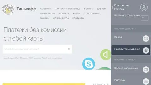 Тинькофф система быстрых