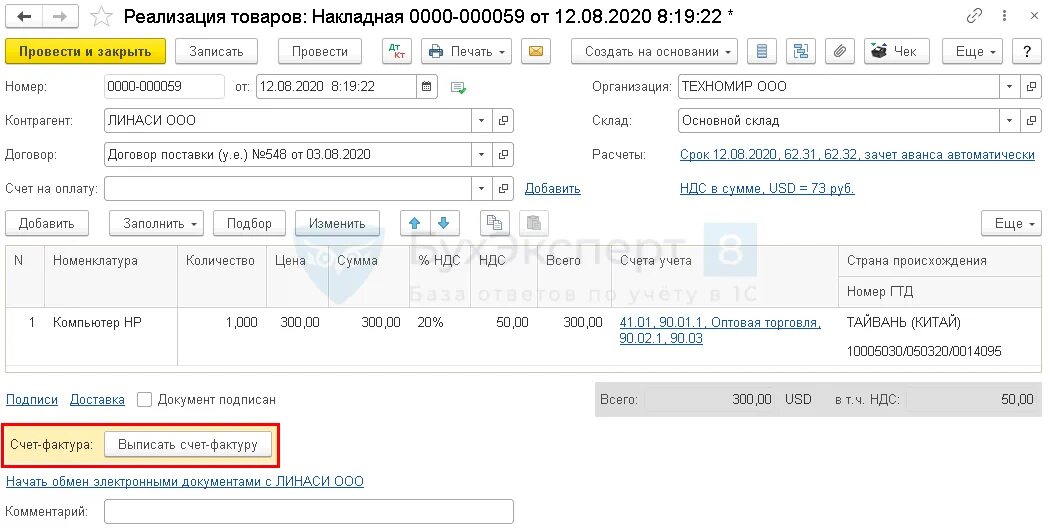 Как отразить реализацию услуг. Реализация услуги в 1с. акт реализации услуг. акт реализации услуг в 1с. счет на окончательный расчет.