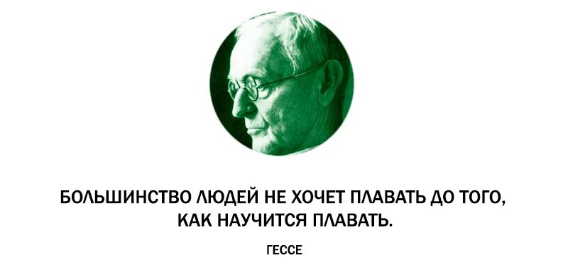 Гессе цитаты