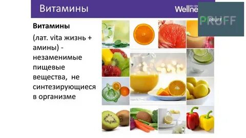 Витамины разница