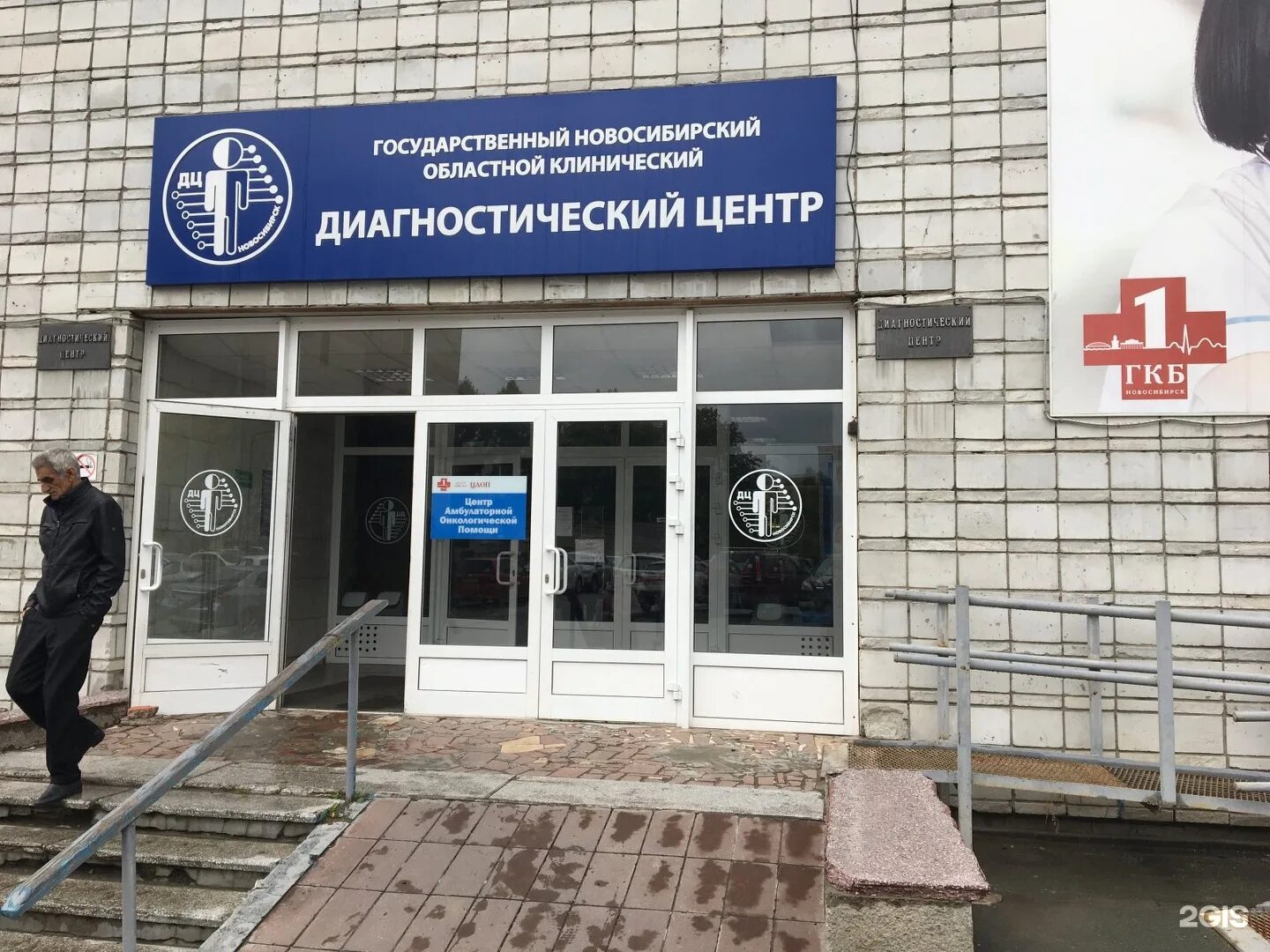 Городская клиническая больница № 1 (Новосибирск). Новосибирская городская больница, 7 корпус. Горбольница ул.Залесского 6 корпус 7. Залесского 6 горбольница Новосибирск. 6 диагностический центр телефон