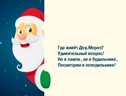 Маленький стишок для деда мороза